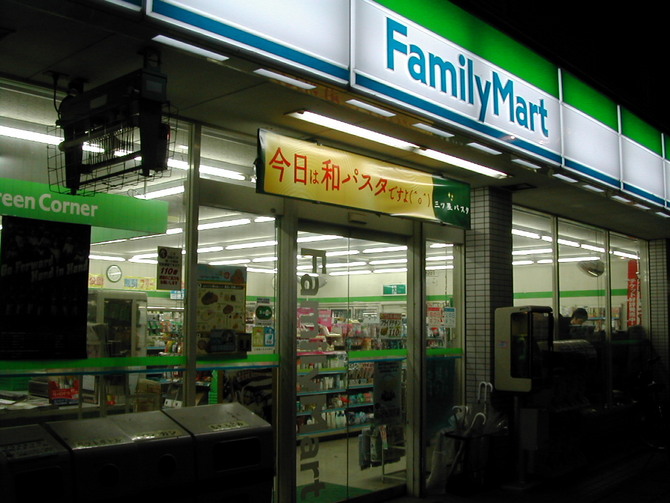 ファミリーマート ファミリーマート