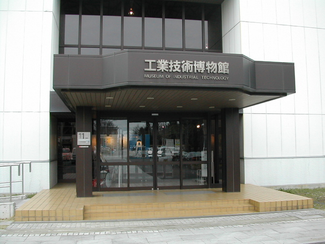 日本工業大学 日本工業大学