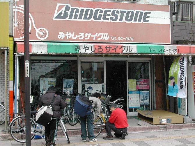 宮代町の自転車屋 宮代町の自転車屋